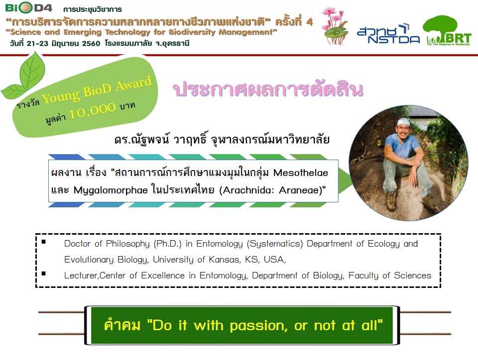 อ.ณัฐพจน์